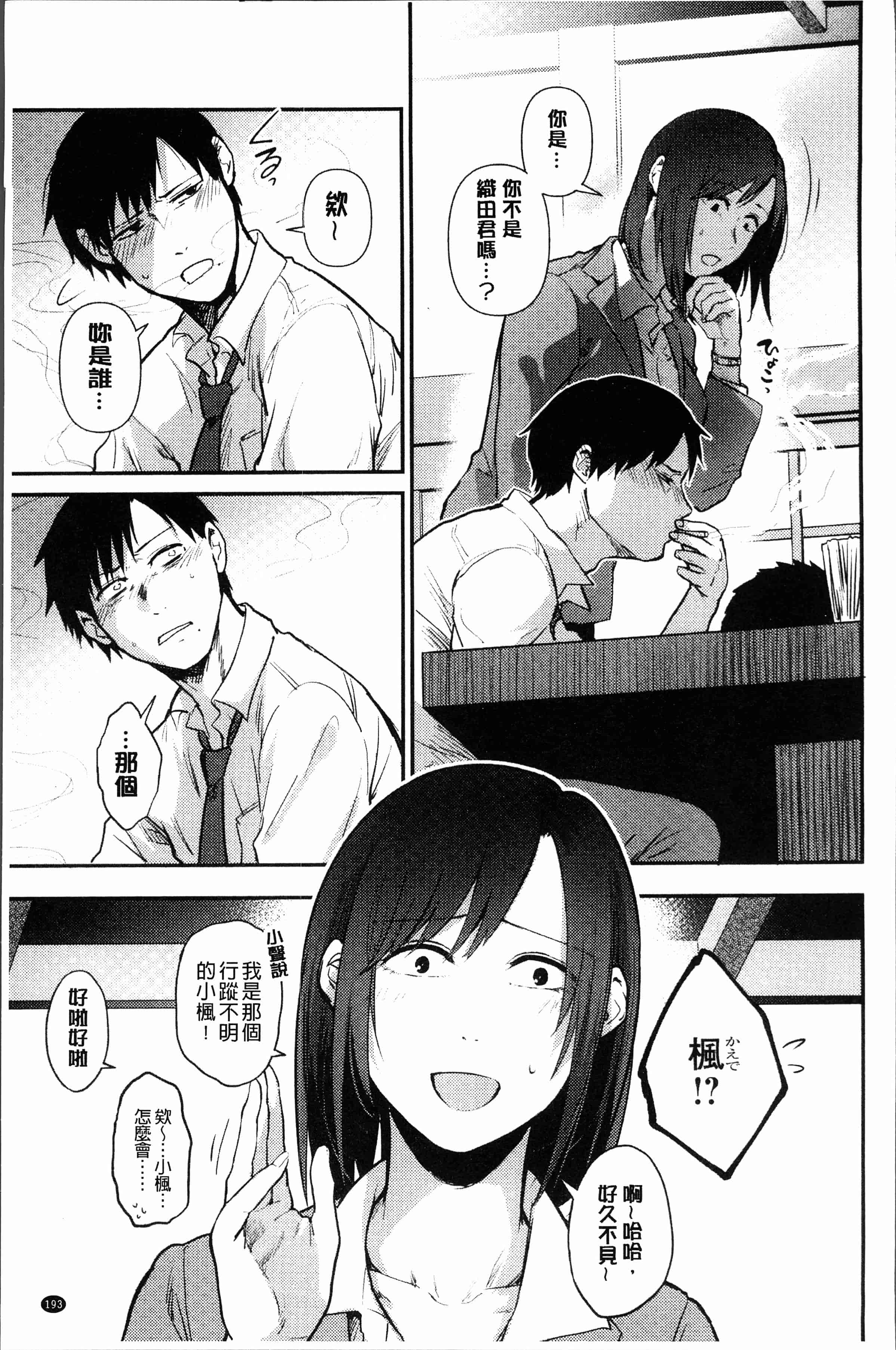 汉化版-[咲次朗] 埒 [4K[S版]掃圖組]_第8集