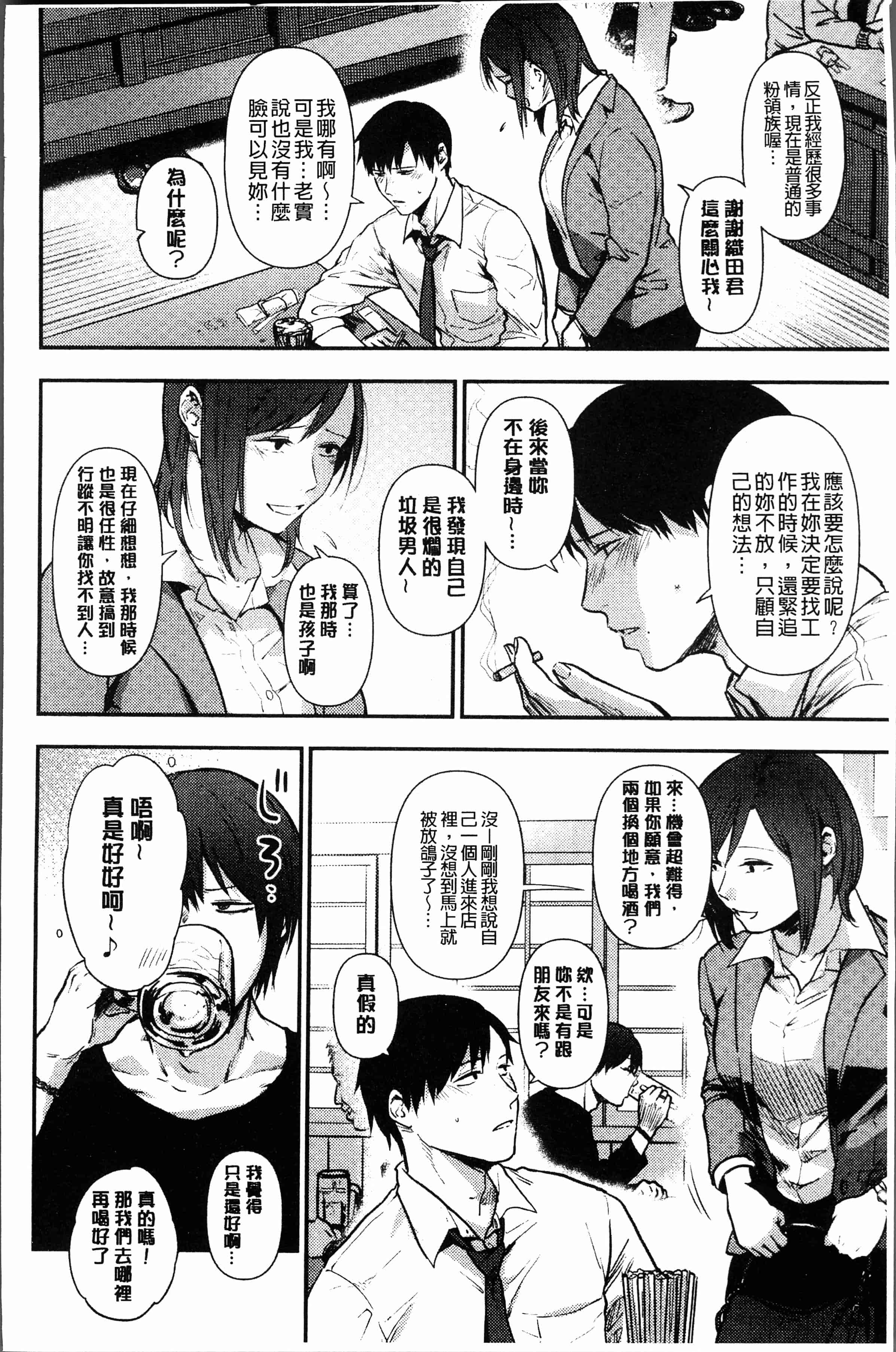 汉化版-[咲次朗] 埒 [4K[S版]掃圖組]_第8集