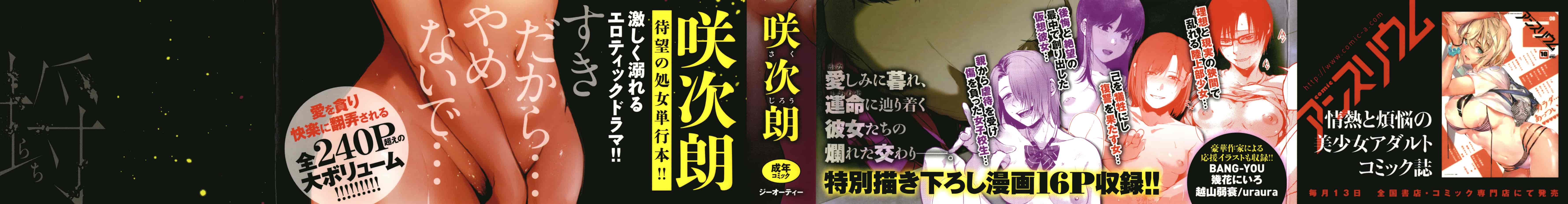 汉化版-[咲次朗] 埒 [4K[S版]掃圖組]_第1集