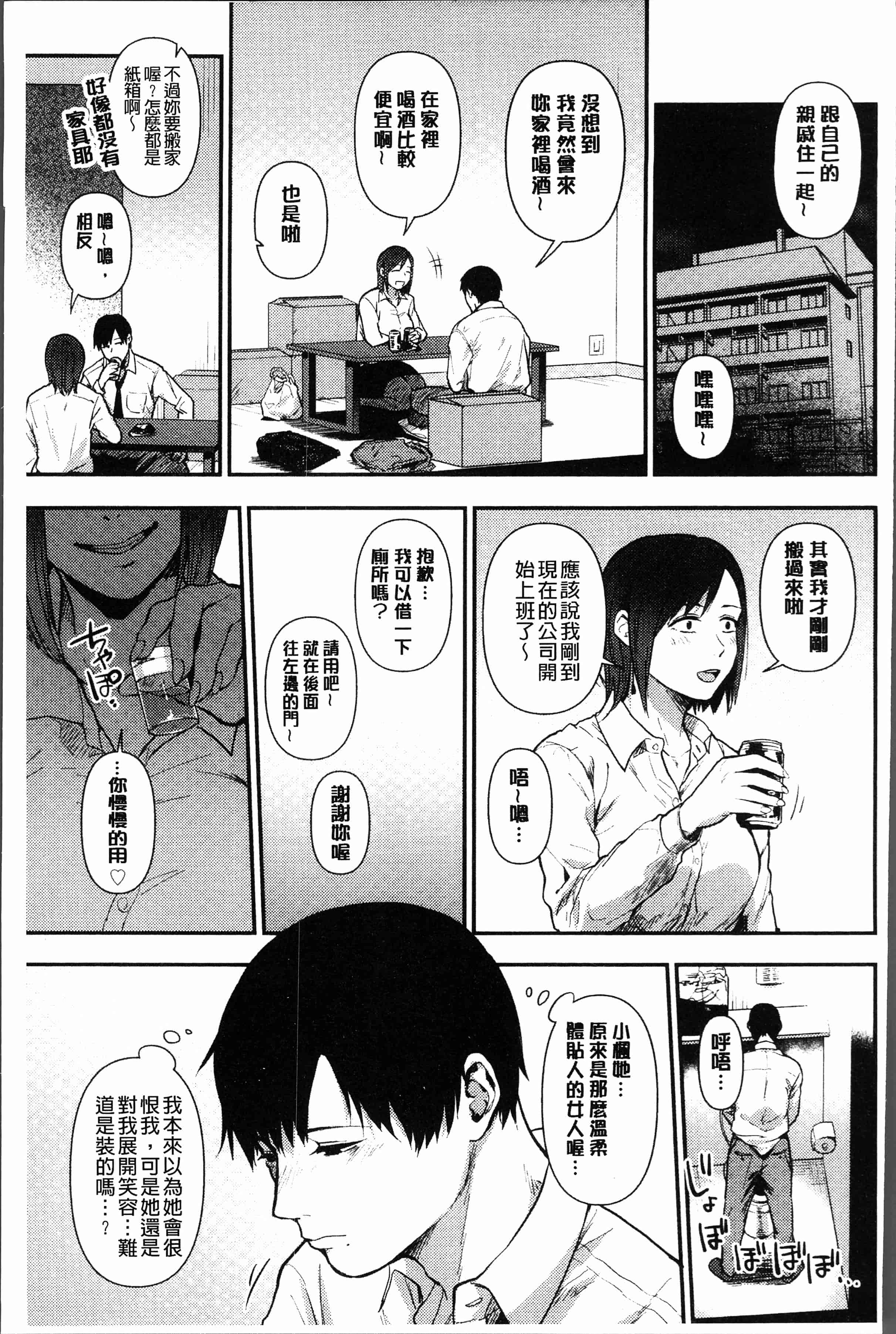 汉化版-[咲次朗] 埒 [4K[S版]掃圖組]_第8集