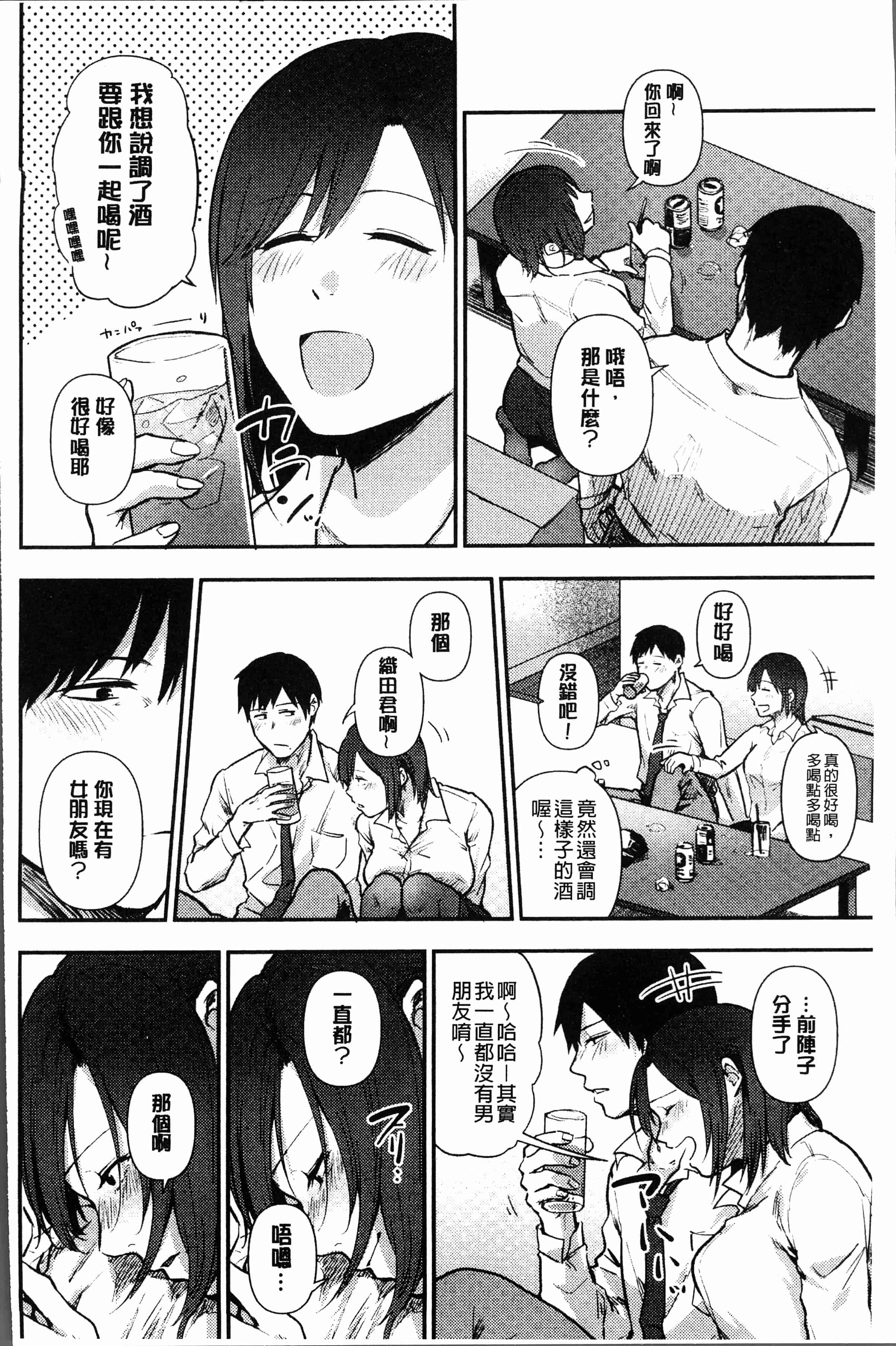 汉化版-[咲次朗] 埒 [4K[S版]掃圖組]_第9集