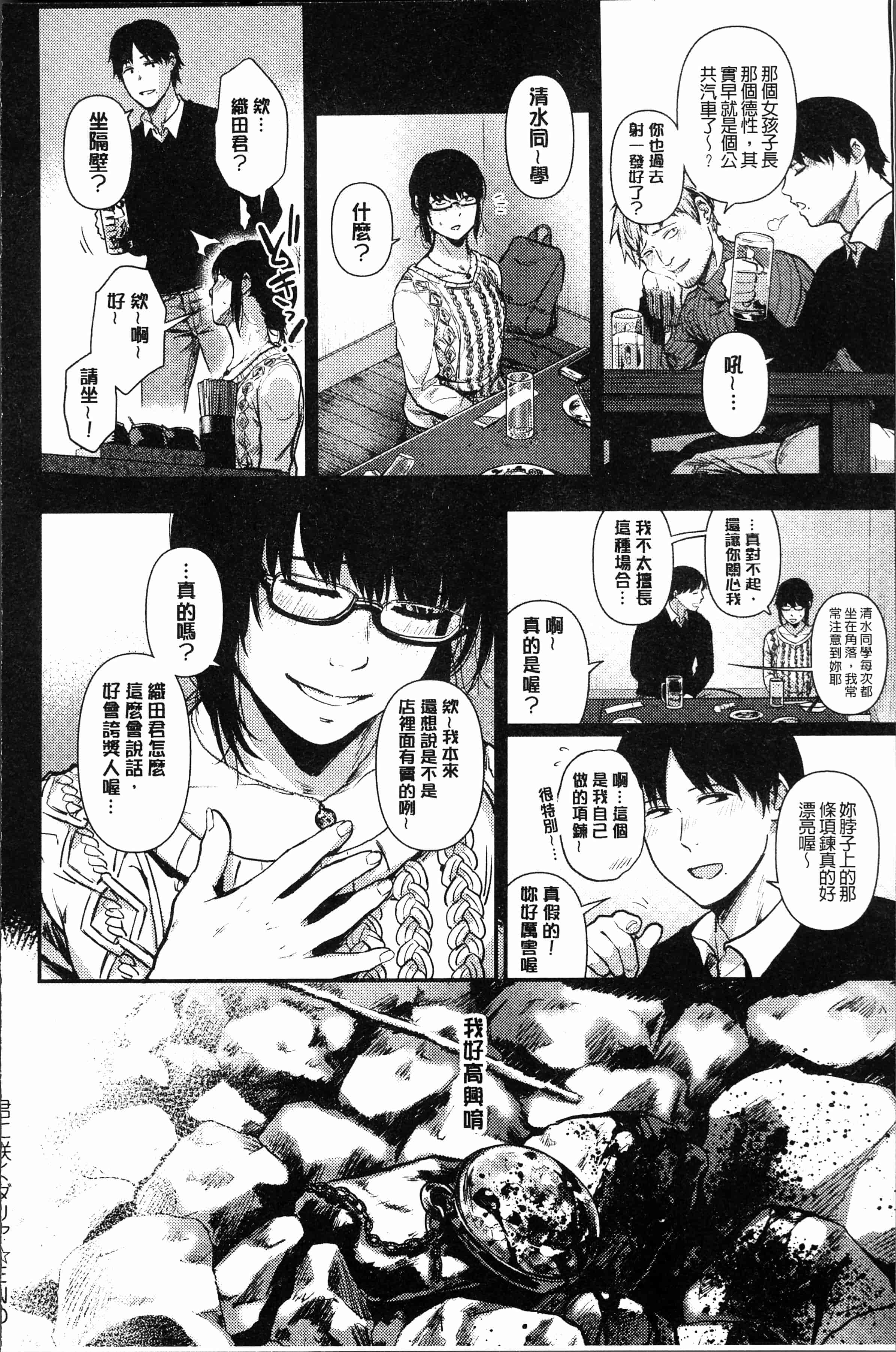 汉化版-[咲次朗] 埒 [4K[S版]掃圖組]_第9集