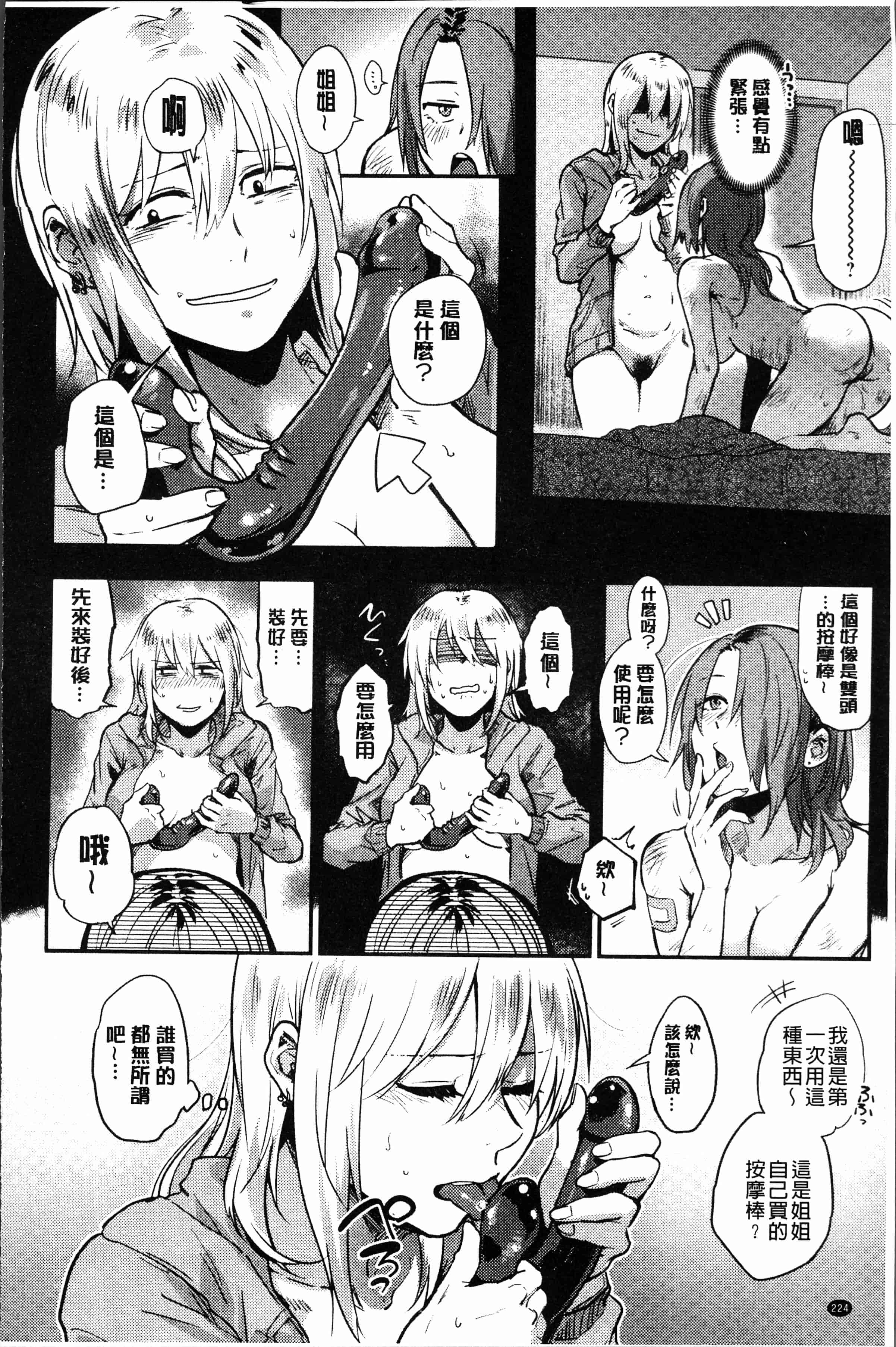 汉化版-[咲次朗] 埒 [4K[S版]掃圖組]_第10集
