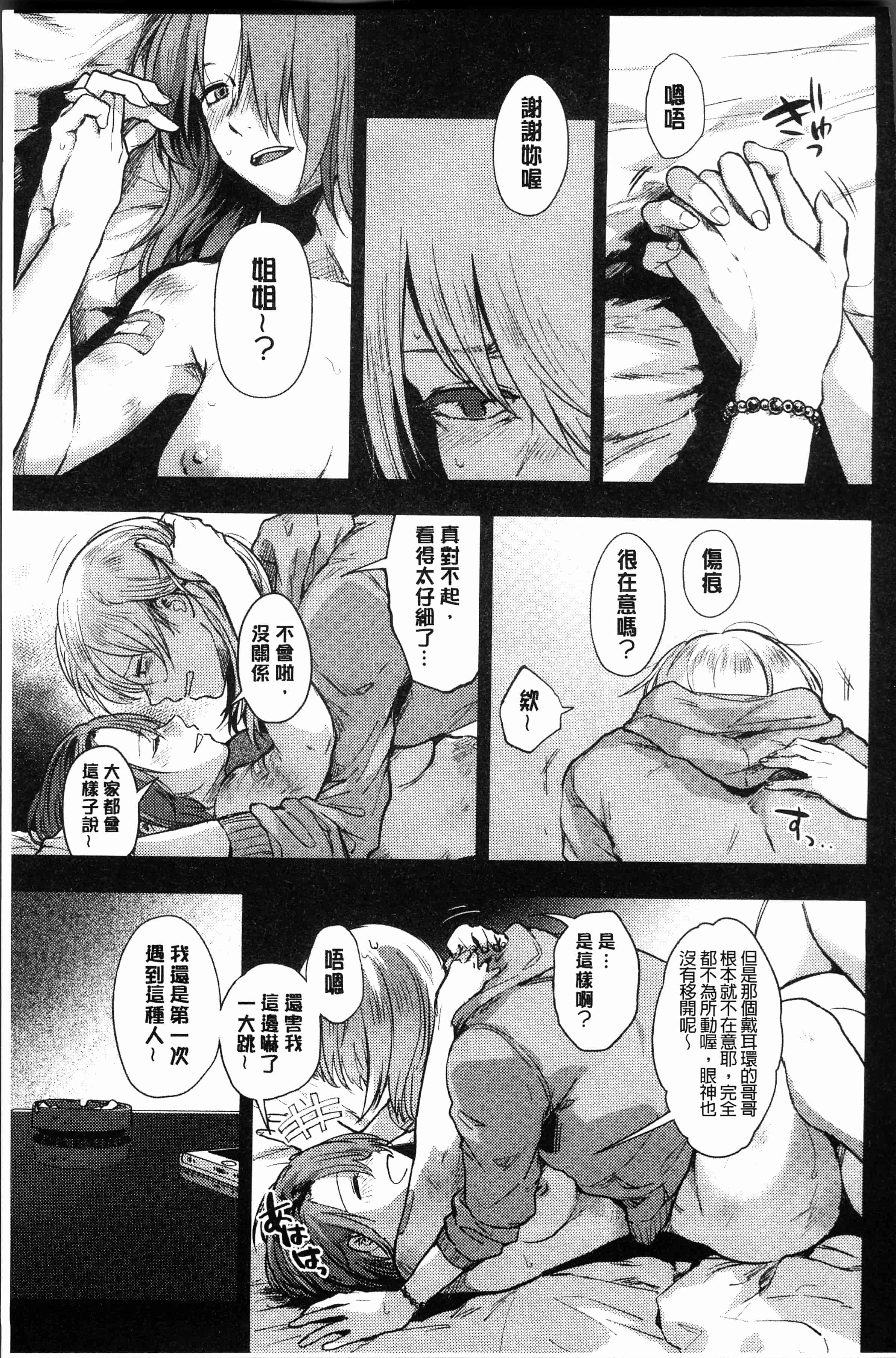 汉化版-[咲次朗] 埒 [4K[S版]掃圖組]_第10集
