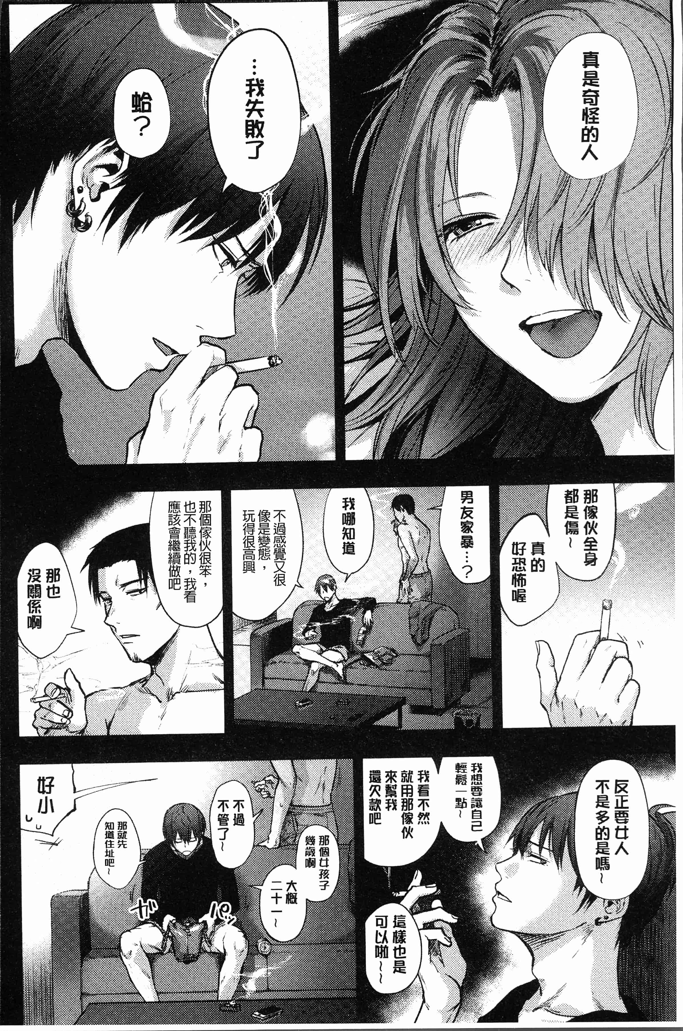 汉化版-[咲次朗] 埒 [4K[S版]掃圖組]_第10集