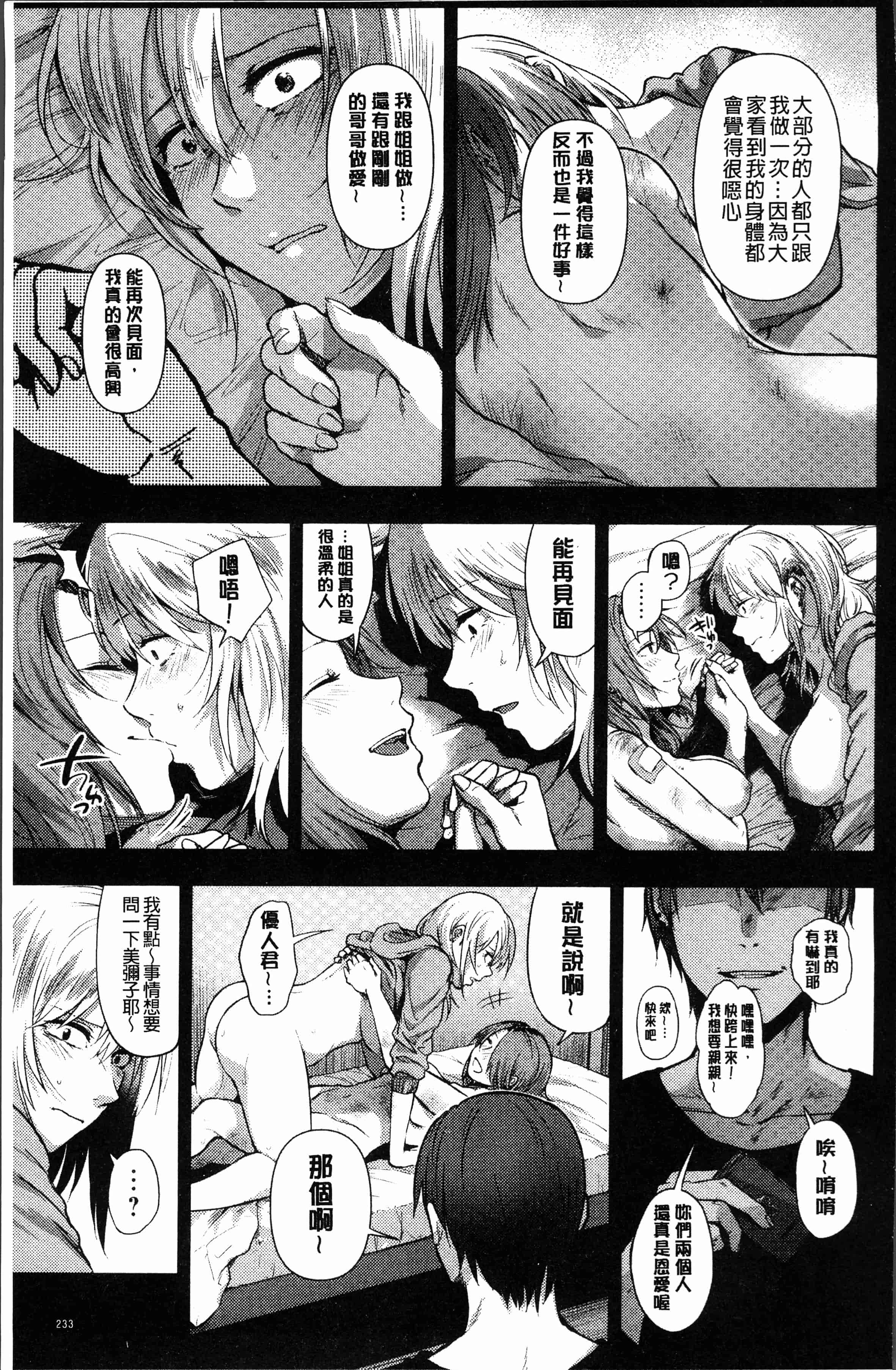 汉化版-[咲次朗] 埒 [4K[S版]掃圖組]_第10集