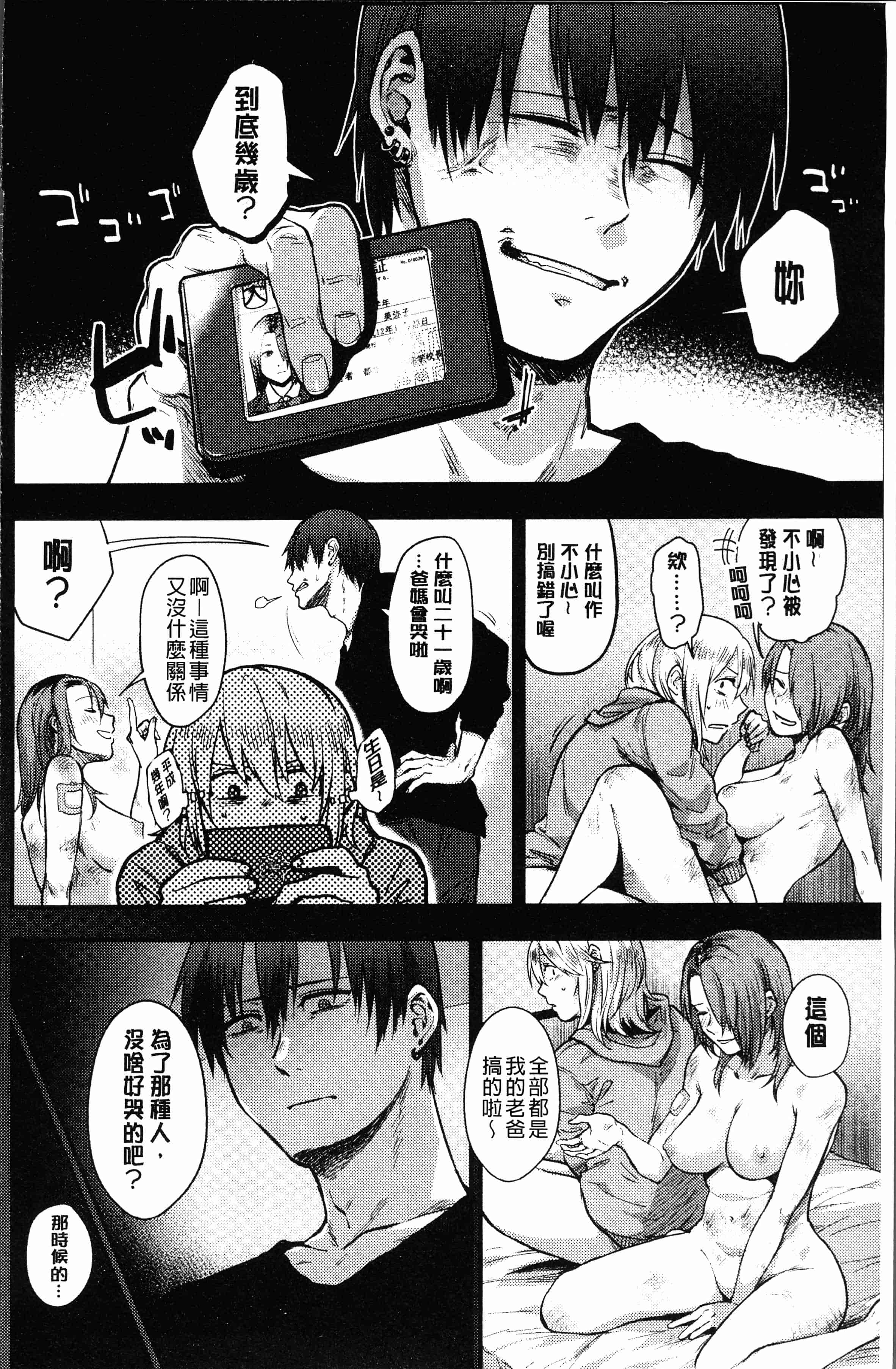 汉化版-[咲次朗] 埒 [4K[S版]掃圖組]_第10集