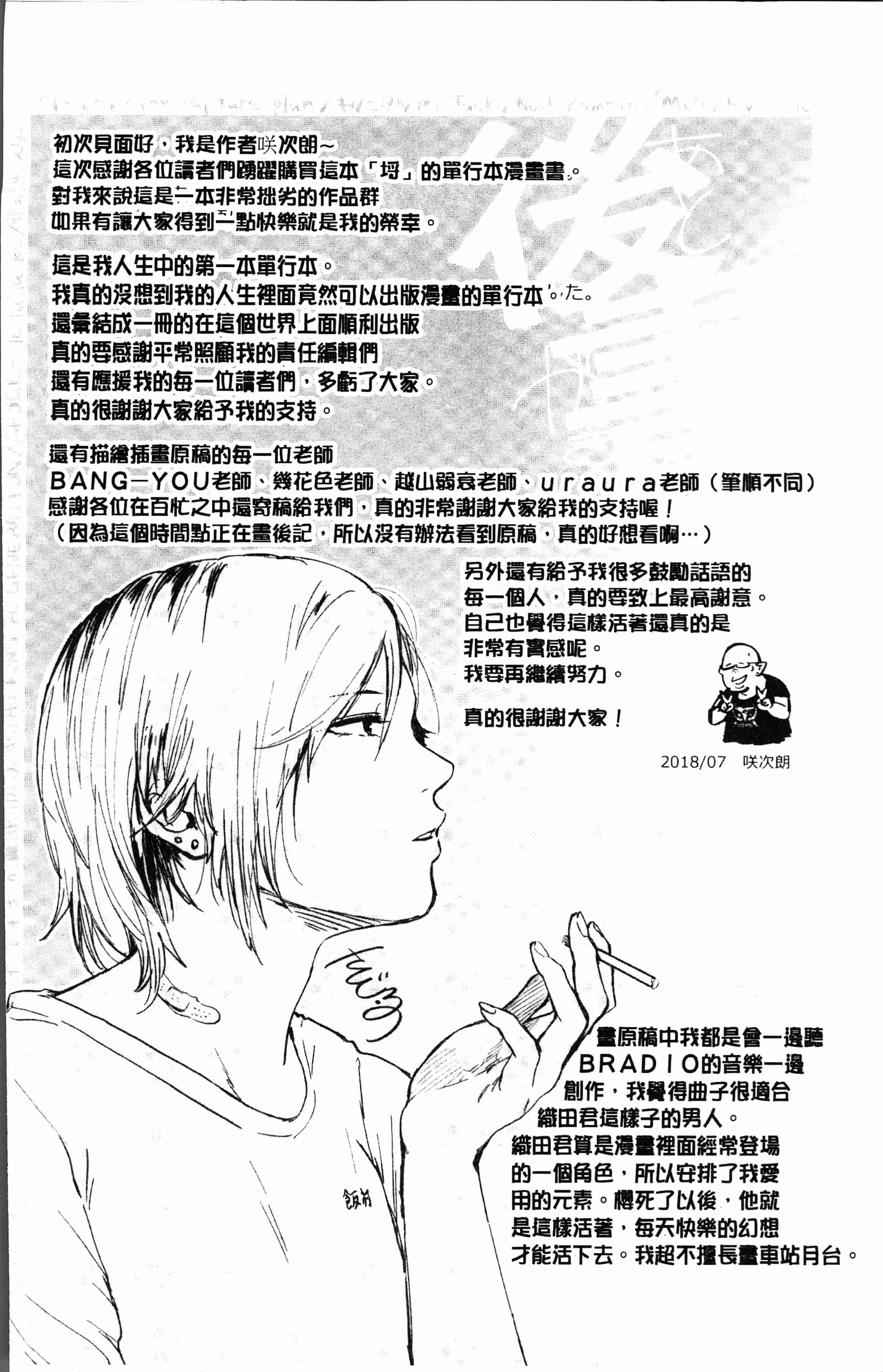 汉化版-[咲次朗] 埒 [4K[S版]掃圖組]_第10集