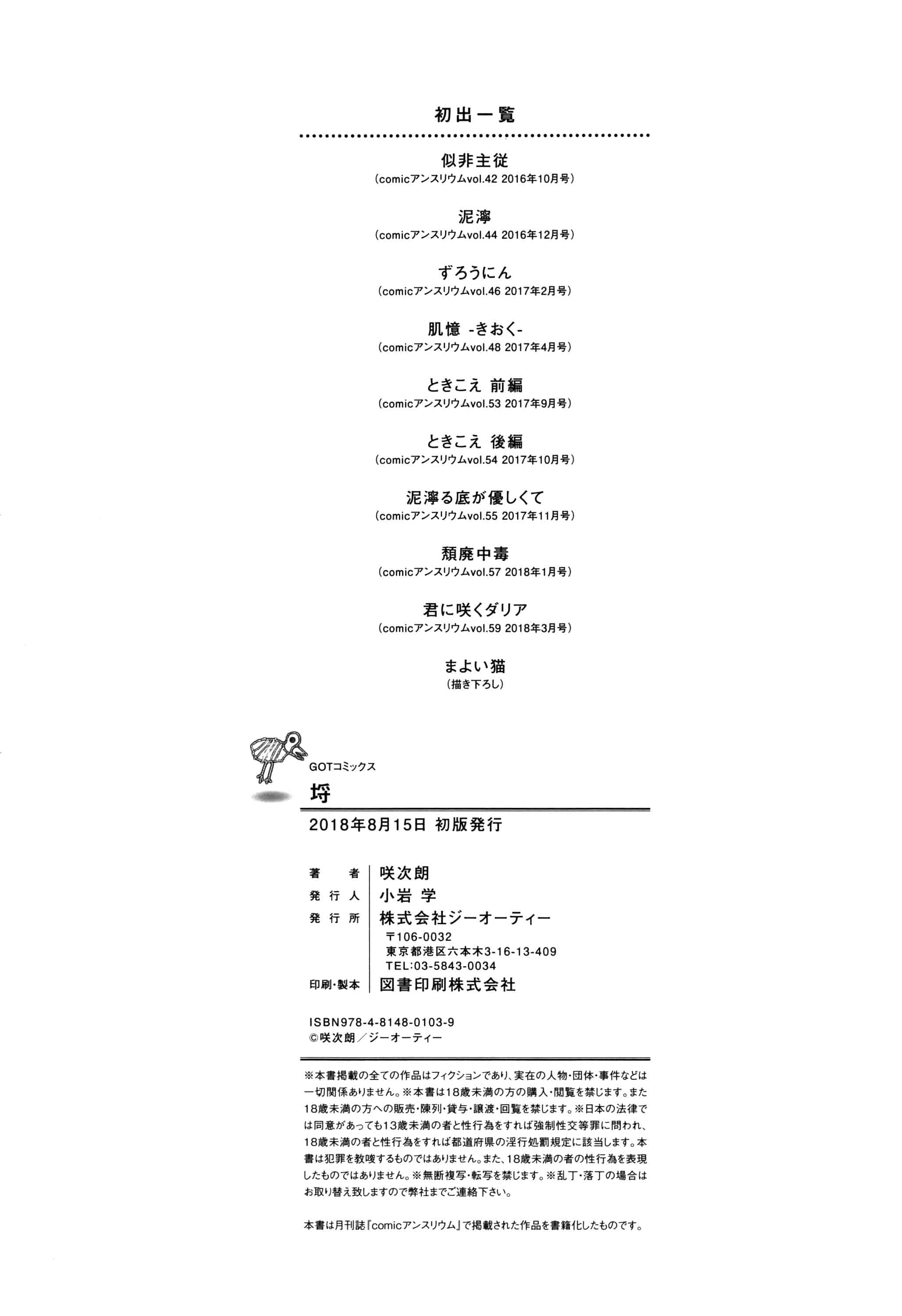 汉化版-[咲次朗] 埒 [4K[S版]掃圖組]_第10集