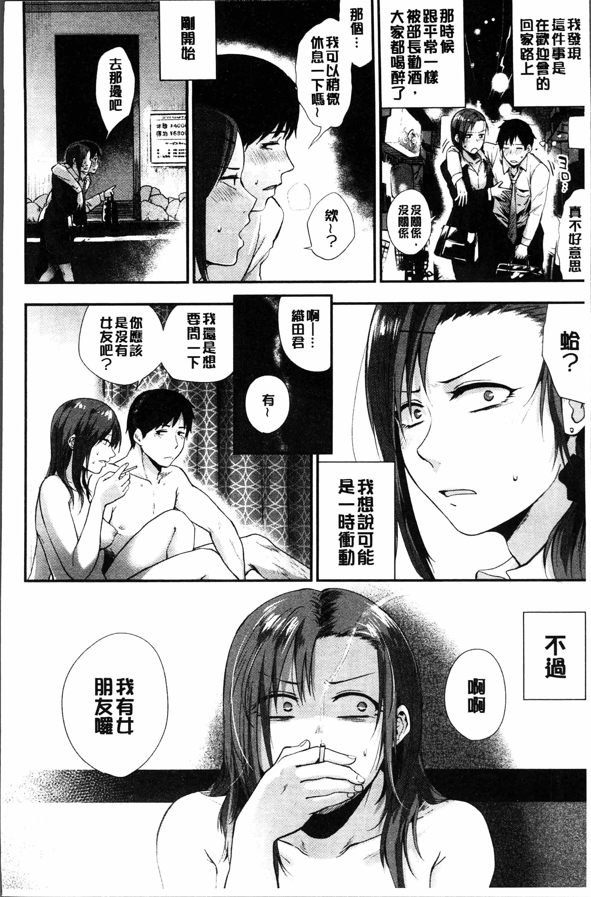 汉化版-[咲次朗] 埒 [4K[S版]掃圖組]_第2集
