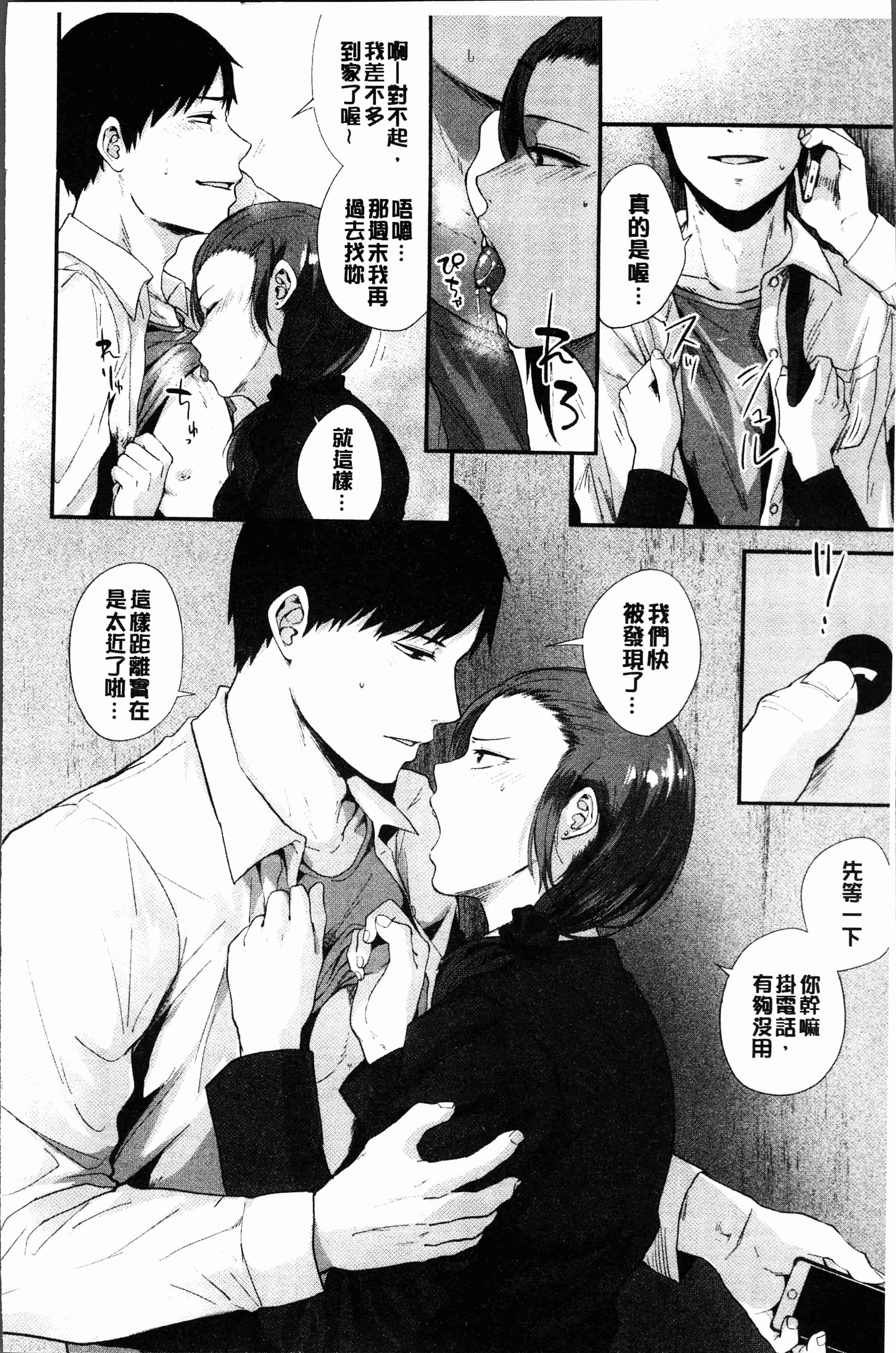 汉化版-[咲次朗] 埒 [4K[S版]掃圖組]_第3集