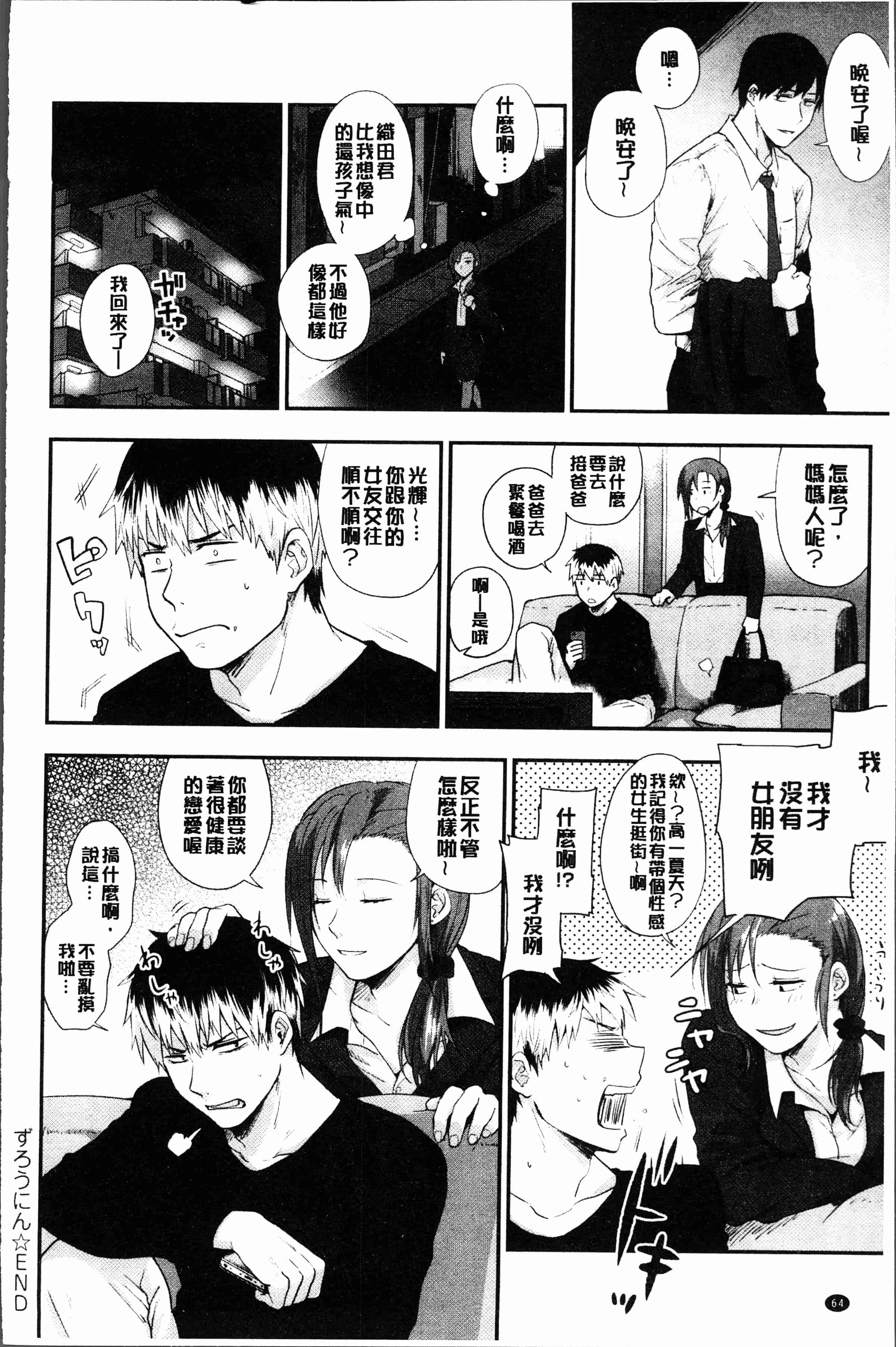 汉化版-[咲次朗] 埒 [4K[S版]掃圖組]_第3集