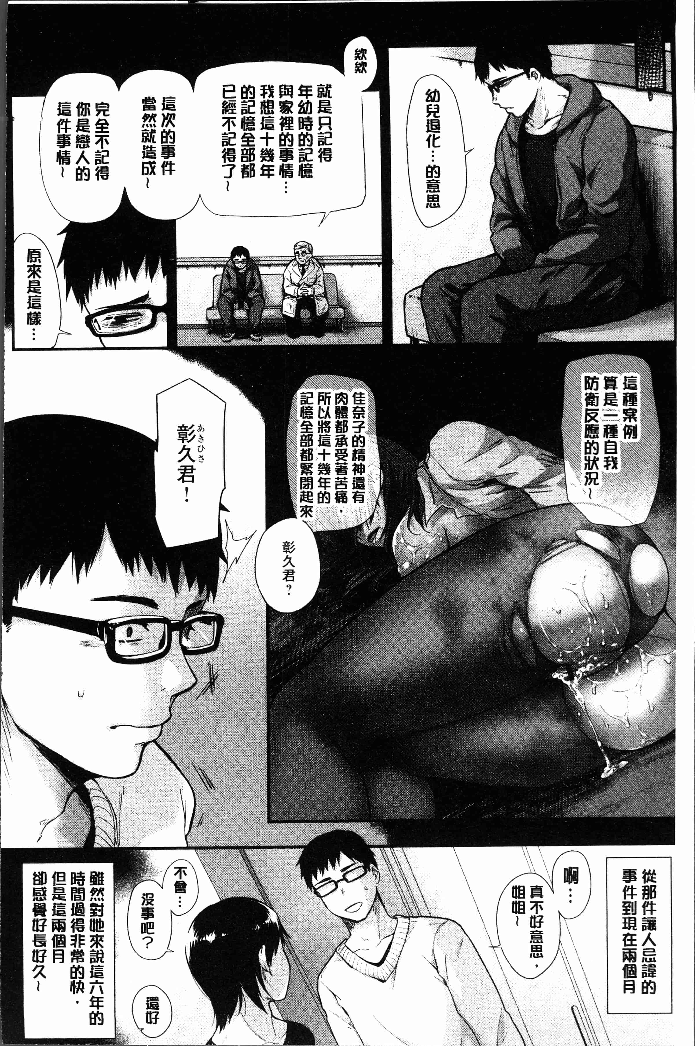 汉化版-[咲次朗] 埒 [4K[S版]掃圖組]_第3集