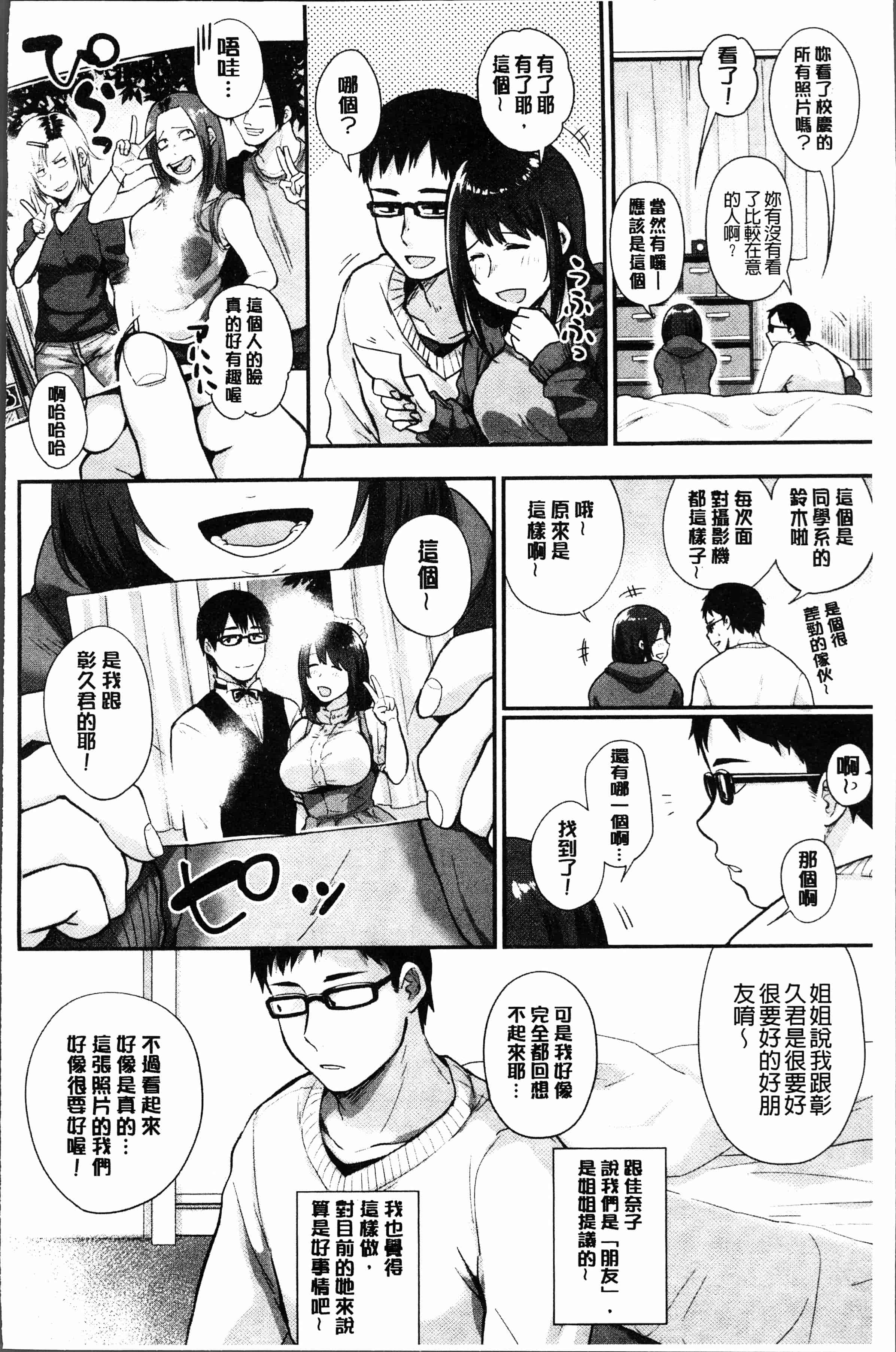 汉化版-[咲次朗] 埒 [4K[S版]掃圖組]_第3集