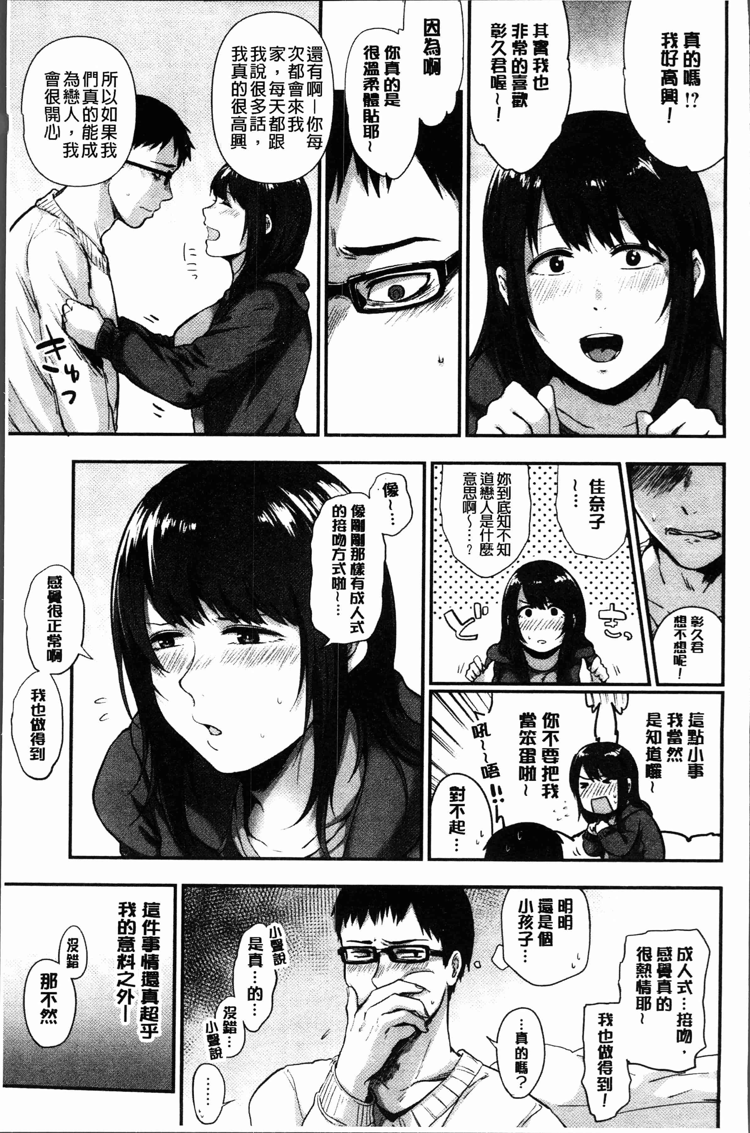 汉化版-[咲次朗] 埒 [4K[S版]掃圖組]_第3集