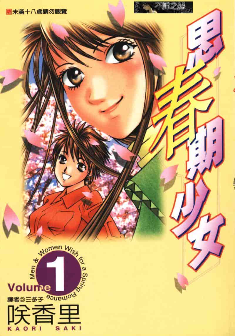 汉化版-[咲香里] 春よ、来い 01_第1集