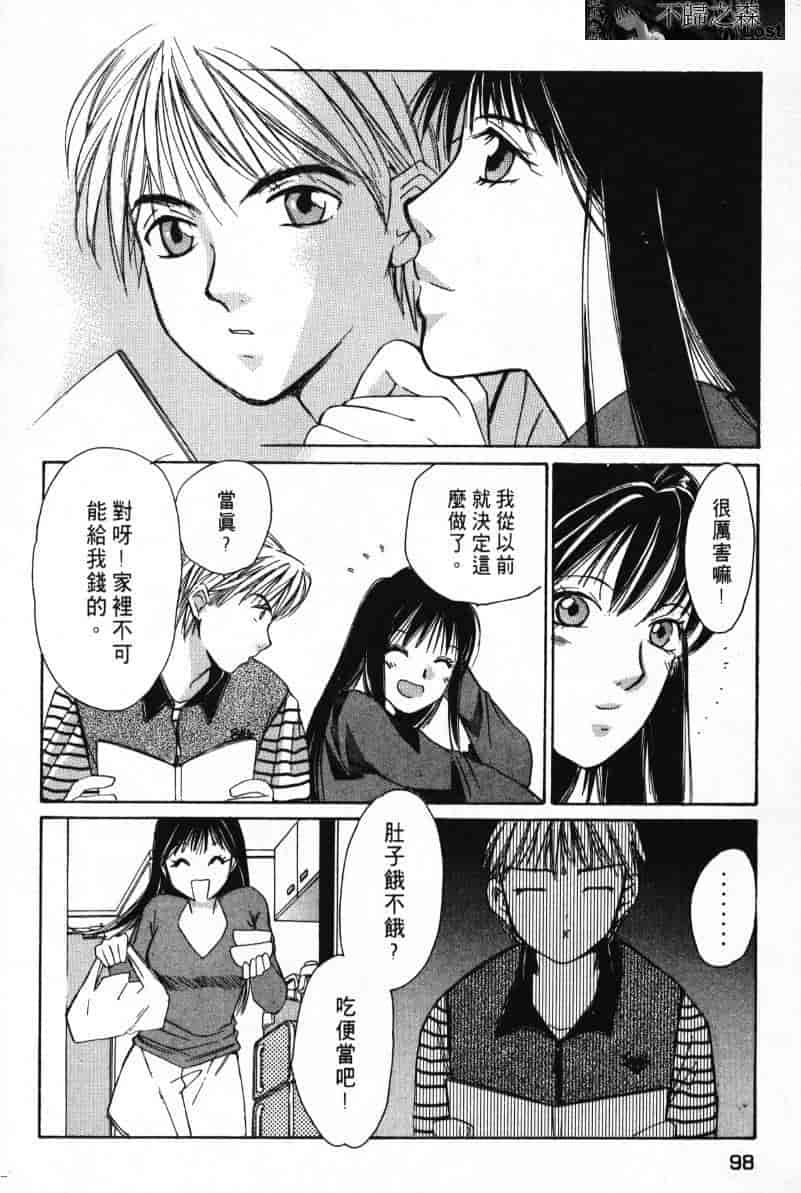 汉化版-[咲香里] 春よ、来い 01_第4集