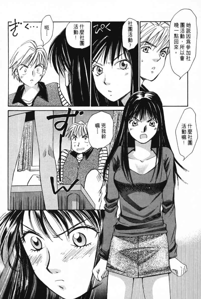 汉化版-[咲香里] 春よ、来い 01_第5集