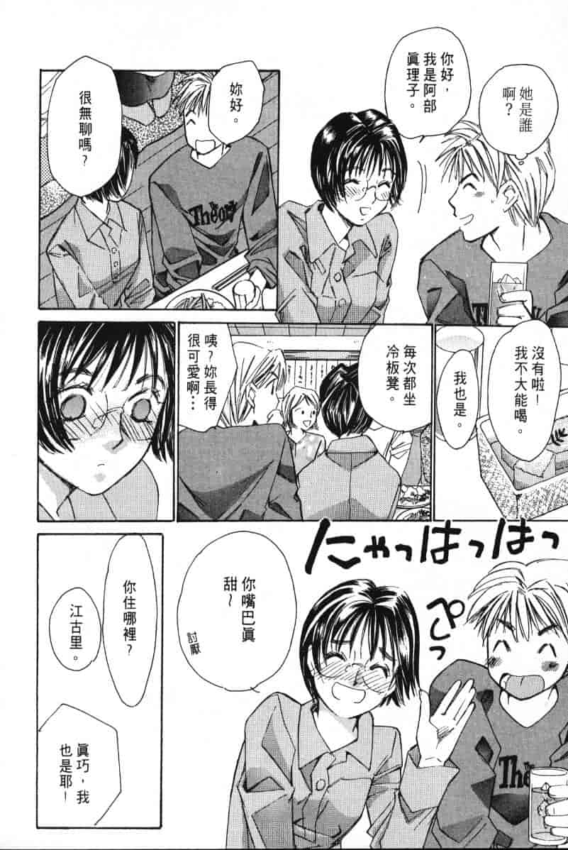汉化版-[咲香里] 春よ、来い 01_第5集