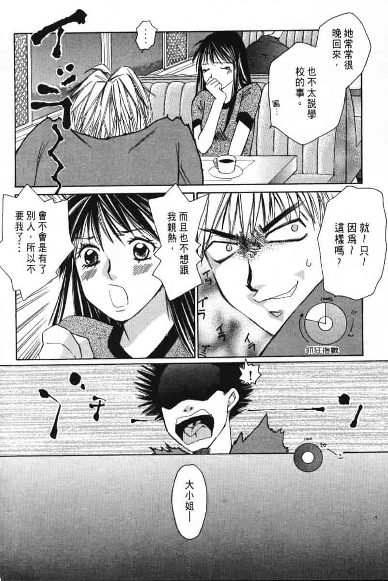 汉化版-[咲香里] 春よ、来い 01_第6集