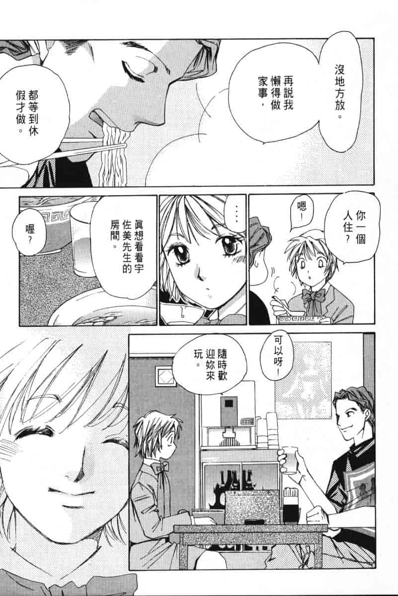 汉化版-[咲香里] 春よ、来い 01_第7集