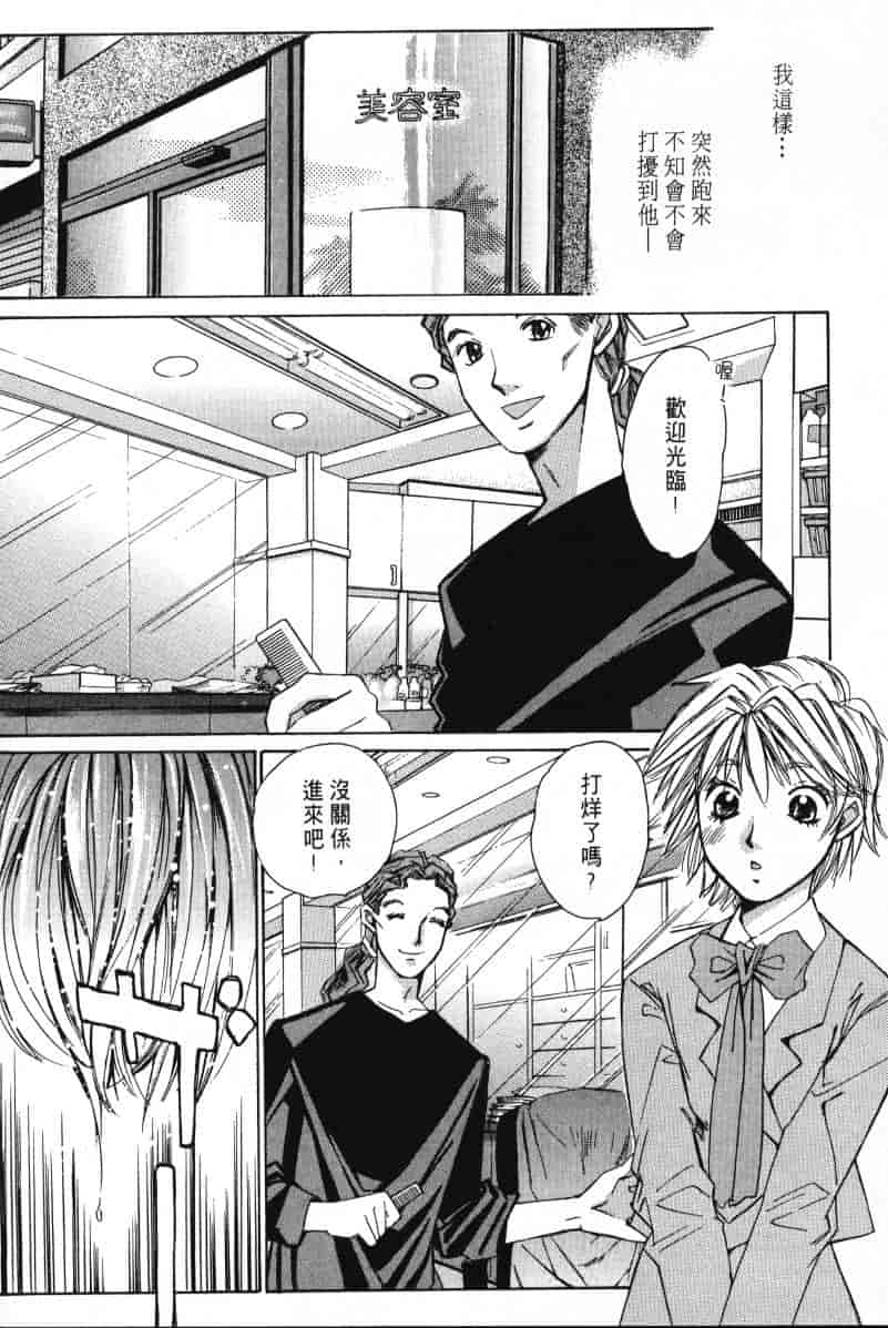 汉化版-[咲香里] 春よ、来い 01_第7集