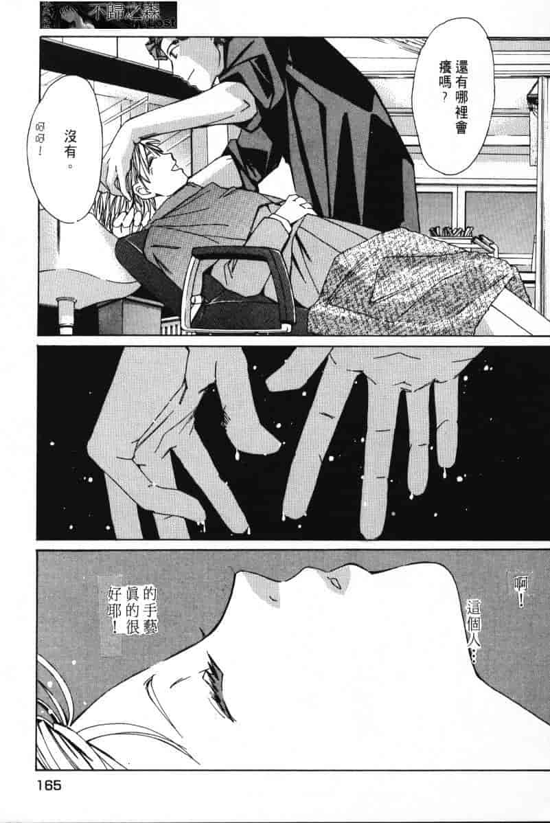 汉化版-[咲香里] 春よ、来い 01_第7集