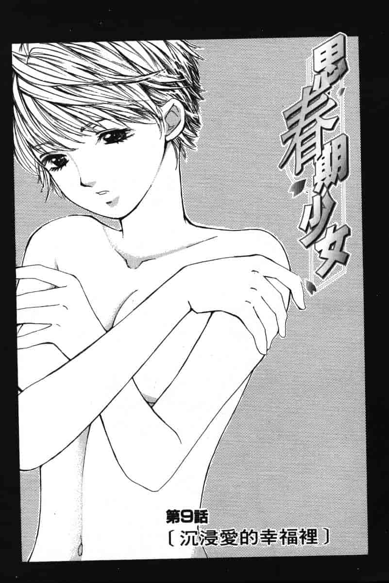 汉化版-[咲香里] 春よ、来い 01_第8集