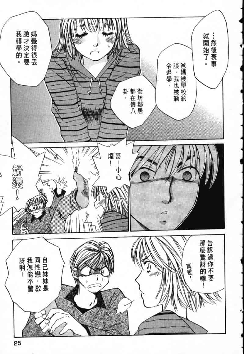 汉化版-[咲香里] 春よ、来い 01_第2集