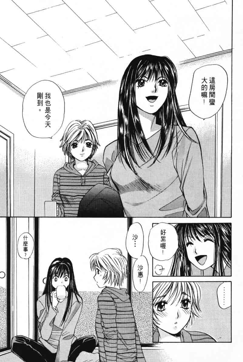 汉化版-[咲香里] 春よ、来い 01_第2集