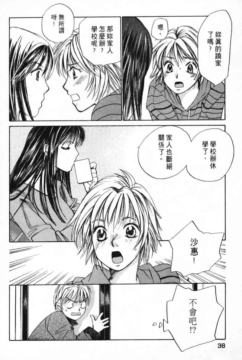 汉化版-[咲香里] 春よ、来い 01_第2集