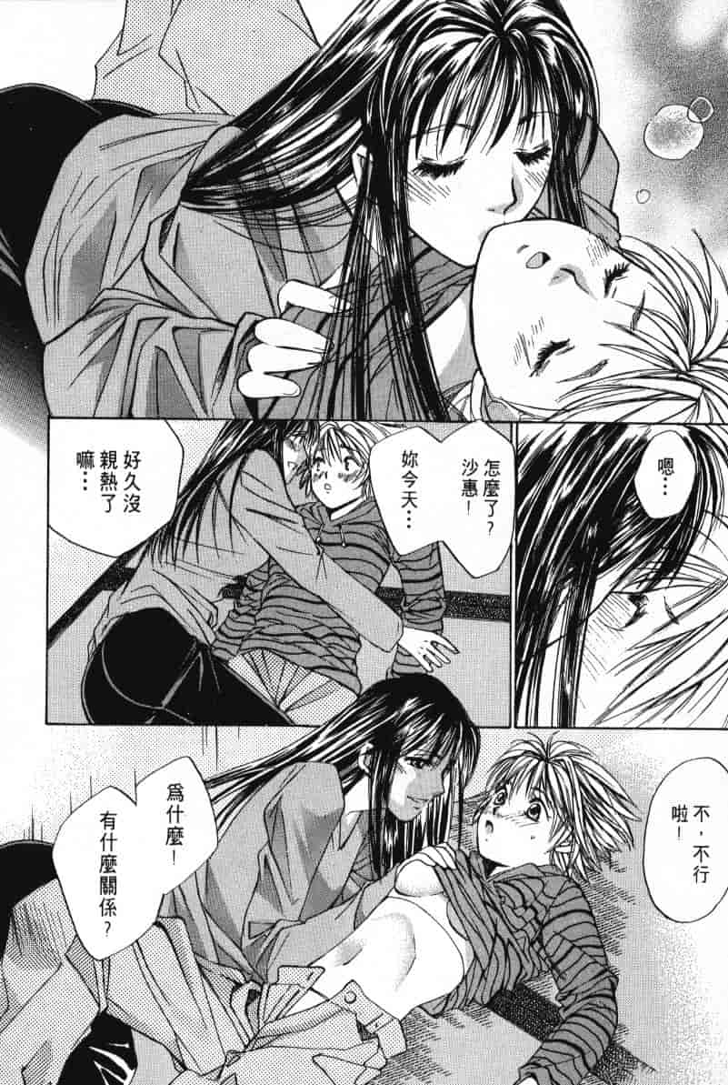 汉化版-[咲香里] 春よ、来い 01_第2集