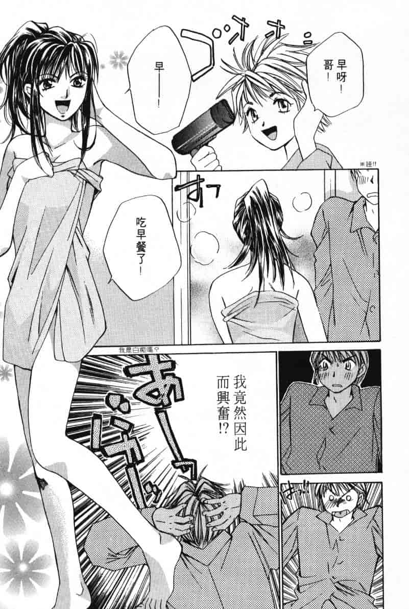汉化版-[咲香里] 春よ、来い 01_第3集