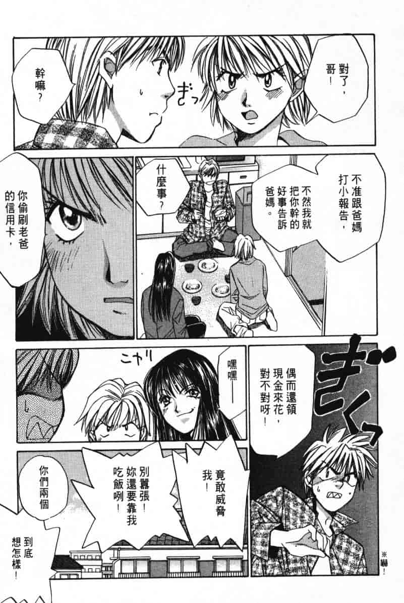 汉化版-[咲香里] 春よ、来い 01_第3集