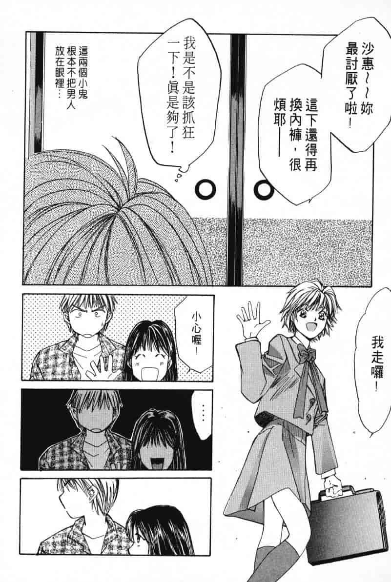 汉化版-[咲香里] 春よ、来い 01_第3集