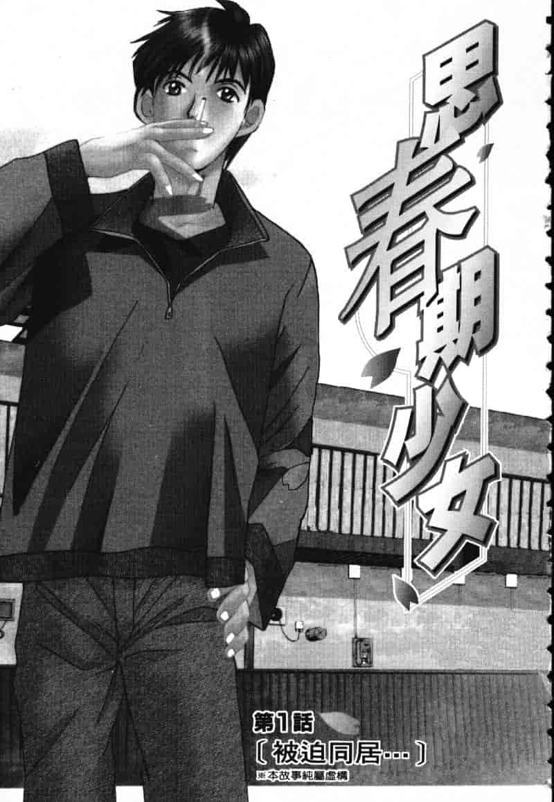 汉化版-[咲香里] 春よ、来い 01_第1集