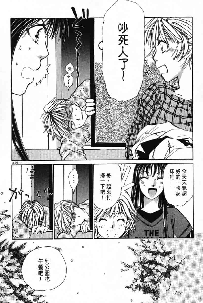 汉化版-[咲香里] 春よ、来い 01_第4集