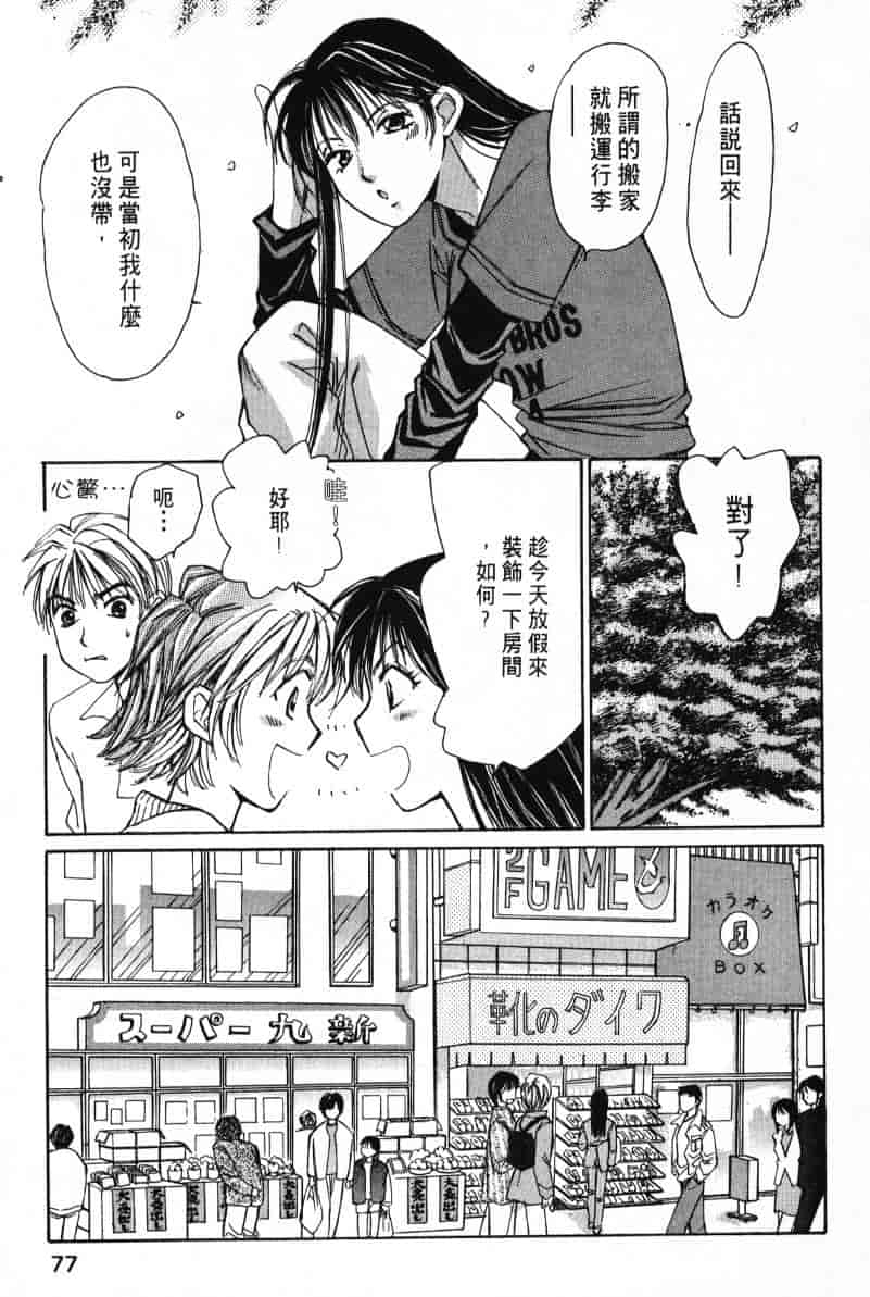 汉化版-[咲香里] 春よ、来い 01_第4集