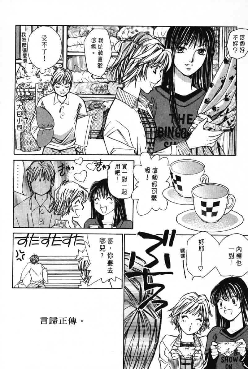 汉化版-[咲香里] 春よ、来い 01_第4集