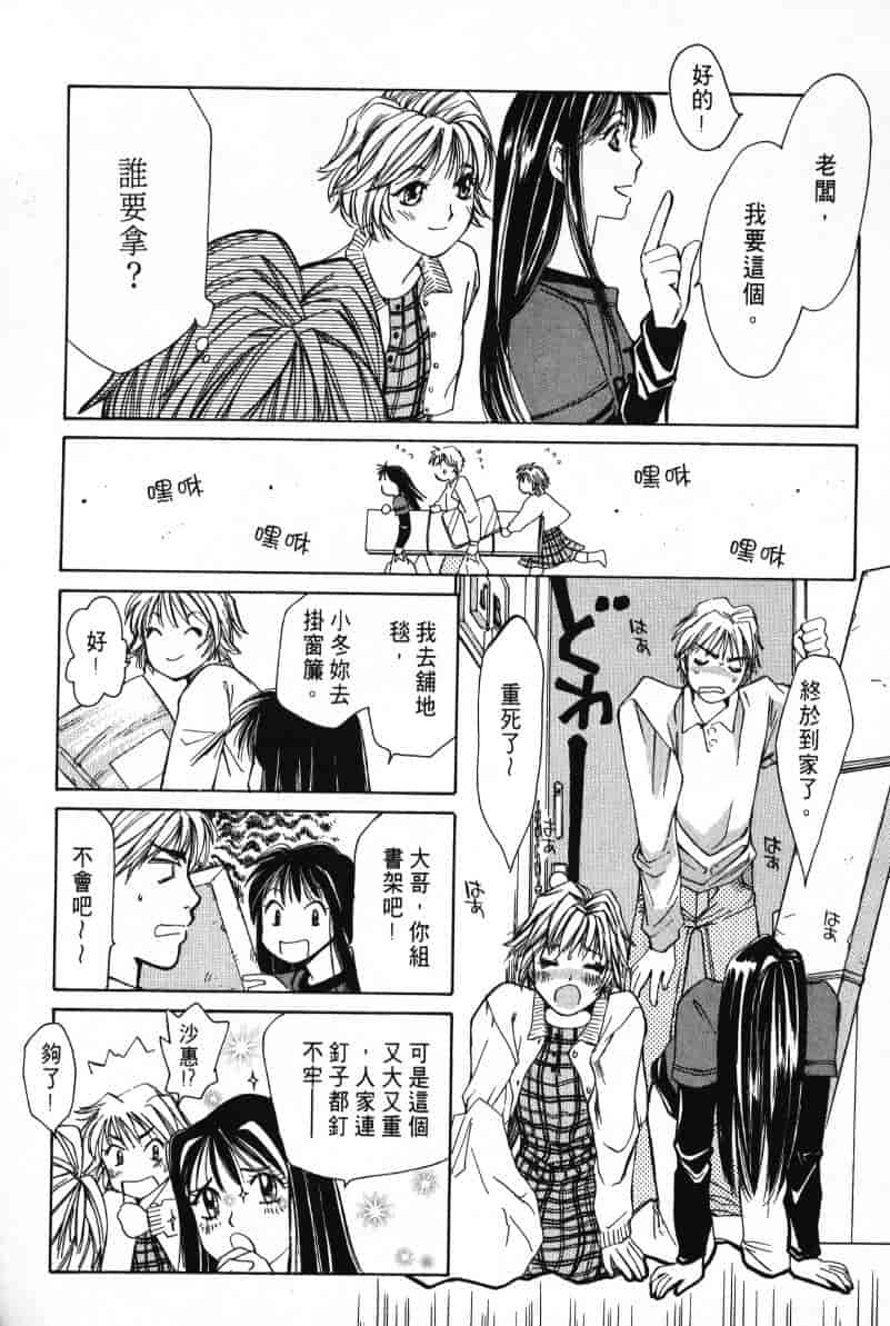 汉化版-[咲香里] 春よ、来い 01_第4集