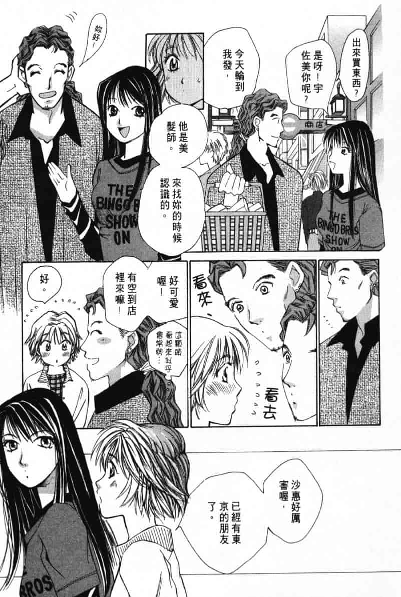 汉化版-[咲香里] 春よ、来い 01_第4集