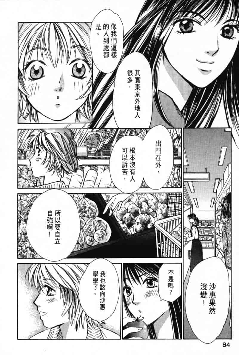 汉化版-[咲香里] 春よ、来い 01_第4集
