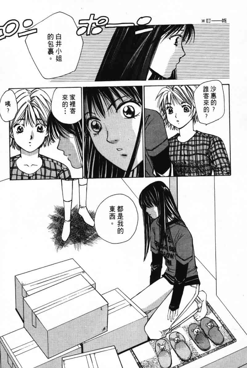 汉化版-[咲香里] 春よ、来い 01_第4集