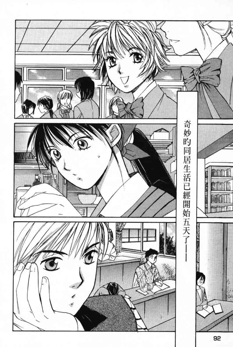 汉化版-[咲香里] 春よ、来い 01_第4集
