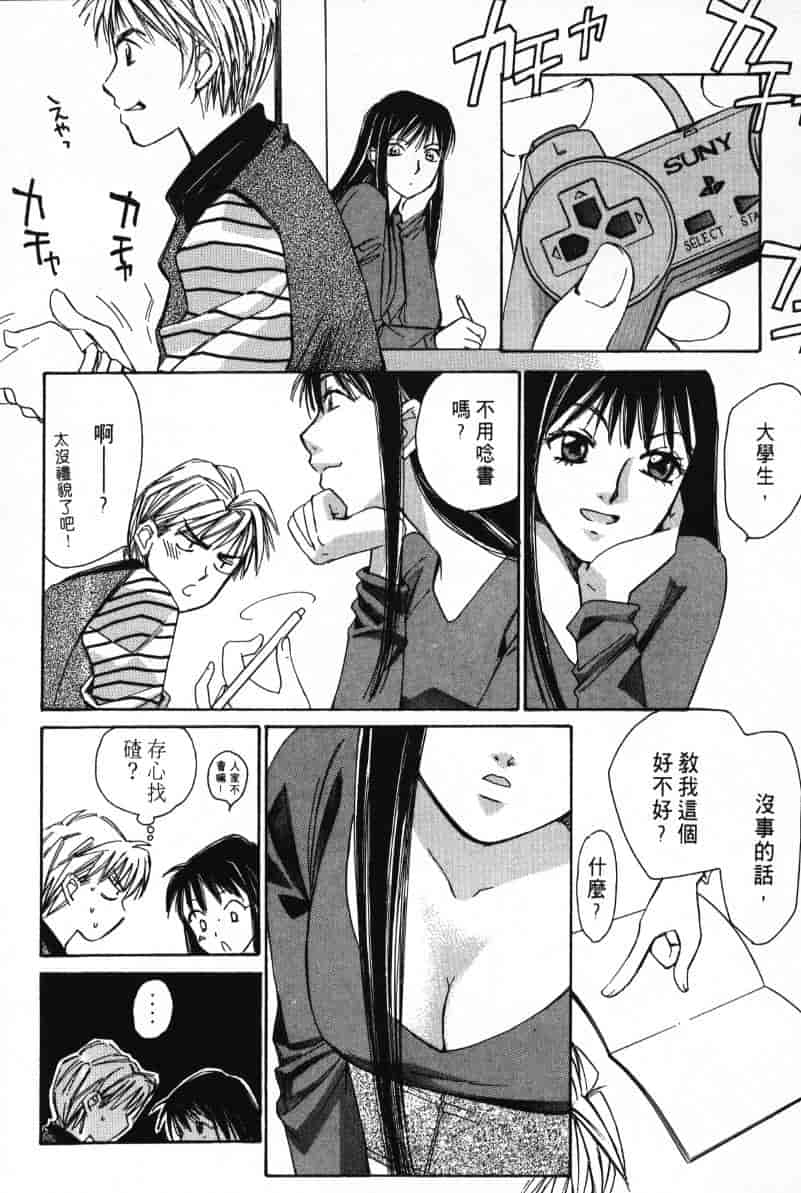 汉化版-[咲香里] 春よ、来い 01_第4集