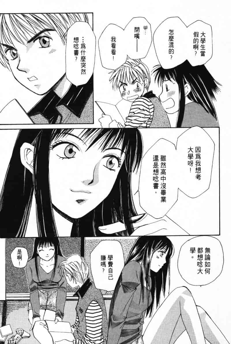 汉化版-[咲香里] 春よ、来い 01_第4集