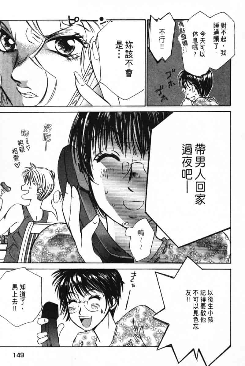 汉化版-[咲香里] 春よ、来い 02_第7集