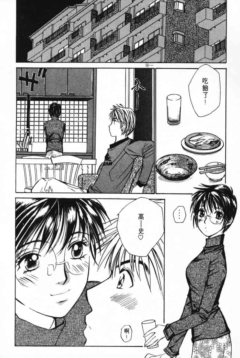 汉化版-[咲香里] 春よ、来い 02_第7集