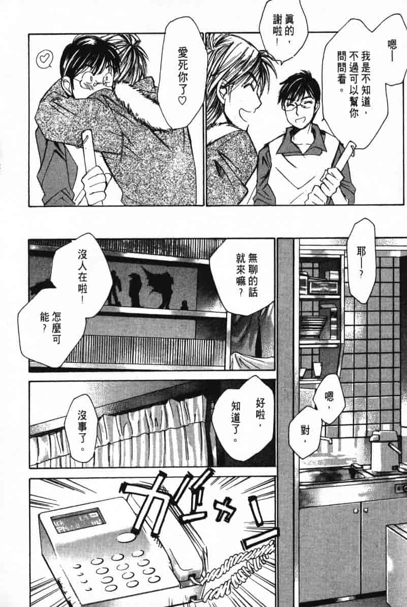 汉化版-[咲香里] 春よ、来い 02_第8集