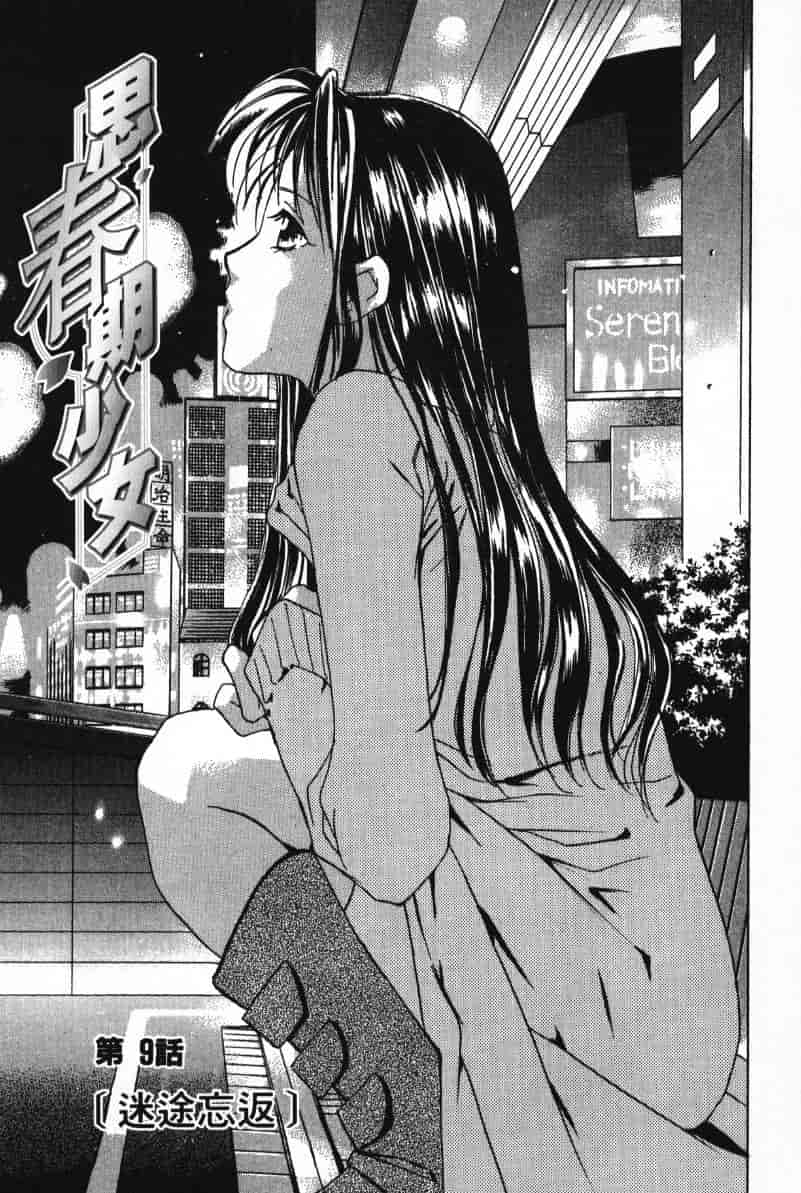 汉化版-[咲香里] 春よ、来い 02_第9集